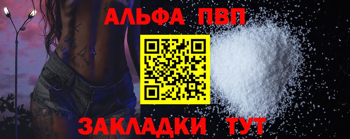 APVP мука  Гурьевск  Alpha-PVP  A-PVP Соль  Alfa_PVP кристаллы 