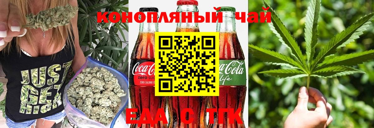 Еда ТГК марихуана  Гурьевск 