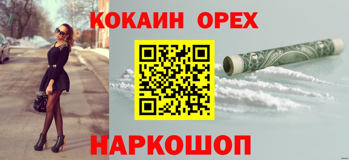 Гурьевск  Кокаин  Вход с VPN  Cocaine 97%  Кокаин Перу 
