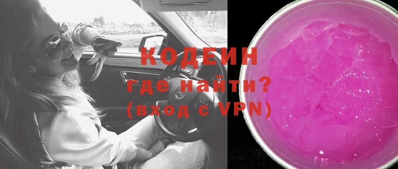 купить   Гурьевск  Кодеин Purple Drank 