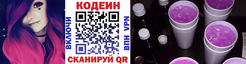 Кодеиновый сироп Lean Purple Drank Гурьевск