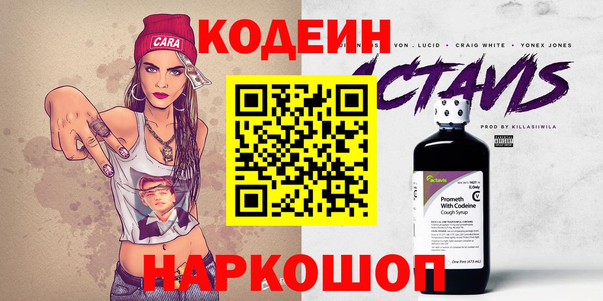 Кодеиновый сироп Lean Purple Drank  Гурьевск 