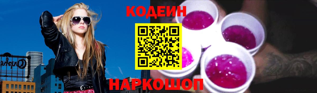 Кодеин Purple Drank Гурьевск