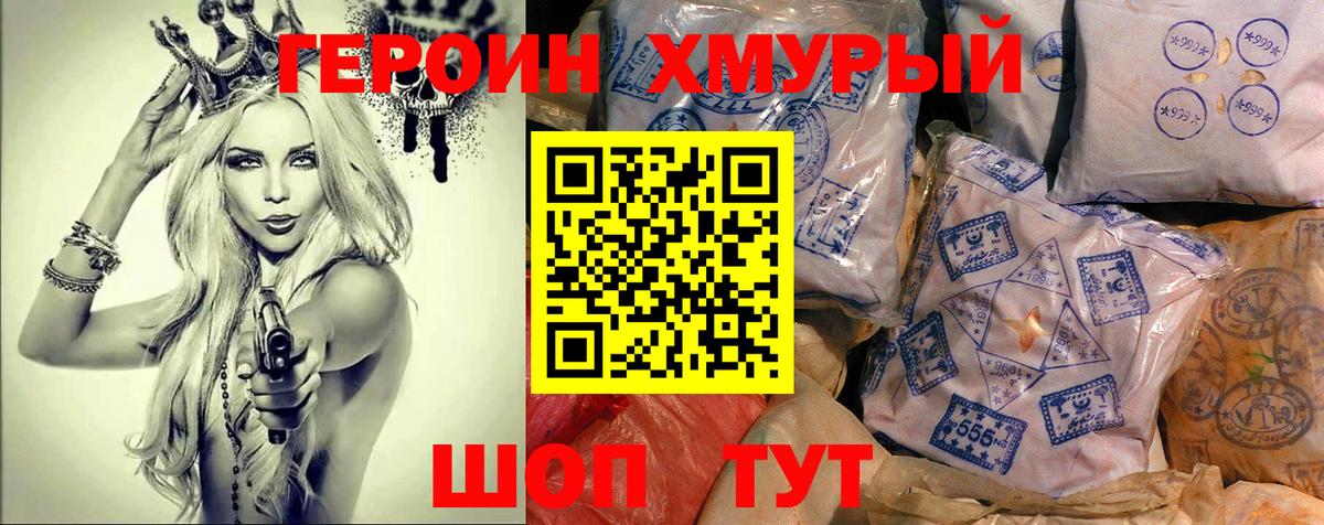 Героин Heroin  Вход с VPN  Гурьевск 