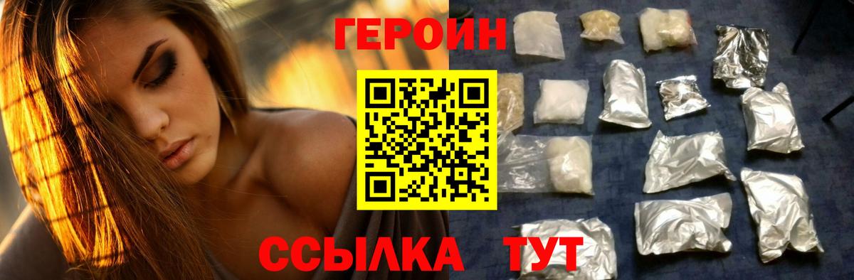 ГЕРОИН герыч Гурьевск