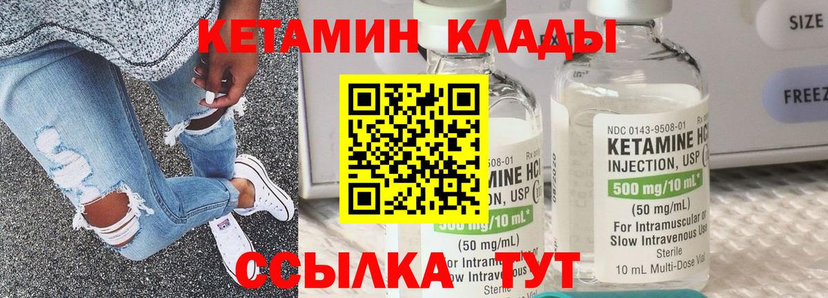 Кетамин ketamine Гурьевск