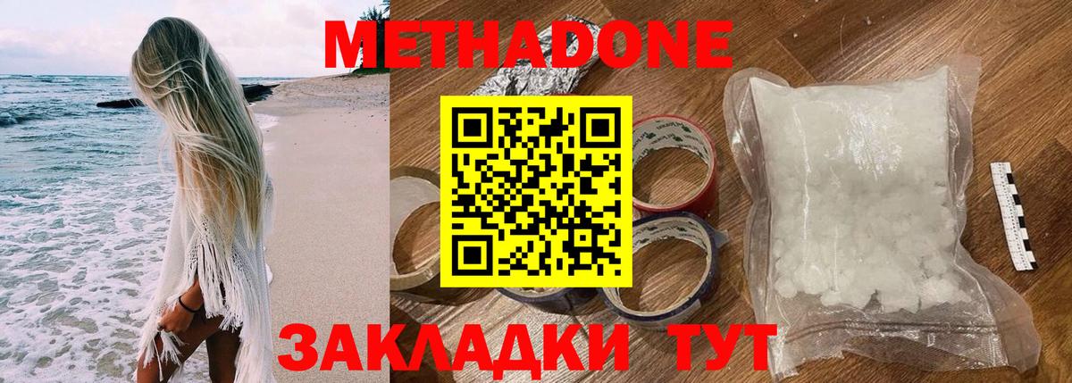 mega сайт  Гурьевск  Метадон methadone  МЕТАДОН белоснежный 