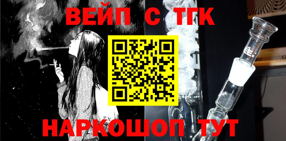 ТГК вейп Гурьевск